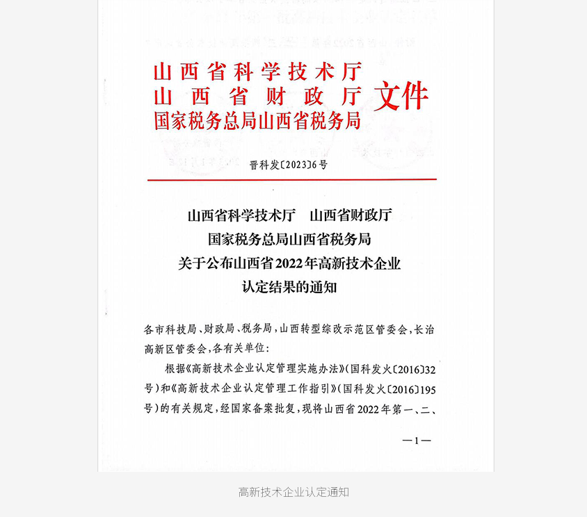 评选高新技术企业_03.png